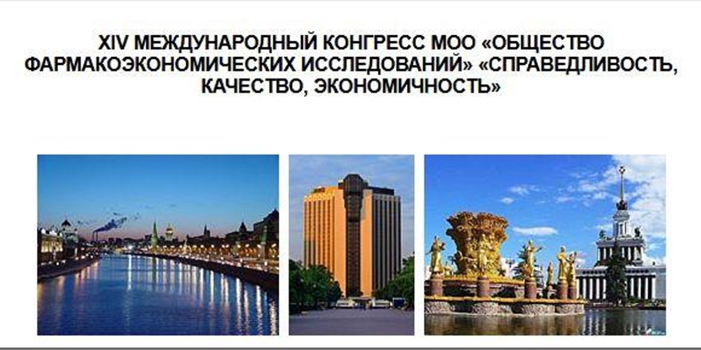 07-08.12.2011 Москва. «Справедливость, Качество, Экономичность»